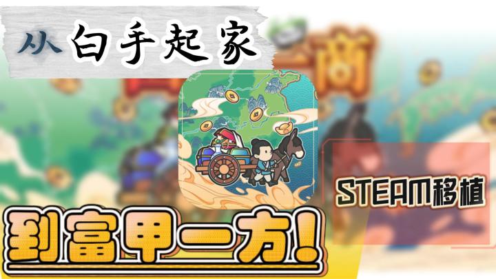 宁可睡地板,也要当老板!从白手起家到富甲一方,只需四代人!截图