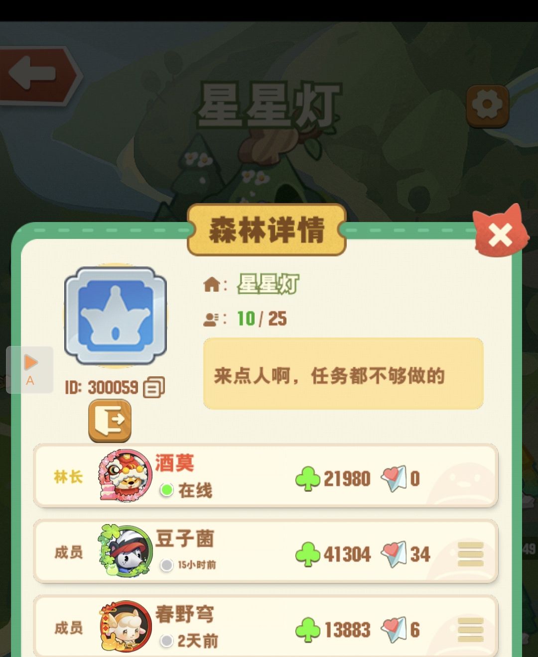 蹲蹲聚木成林 2