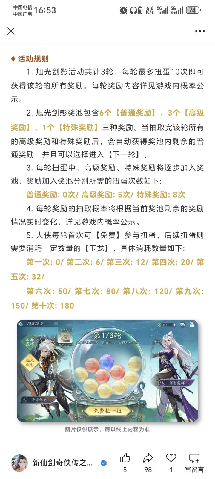这个扭蛋活动…截图
