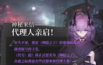 神秘来信——代理人亲启！