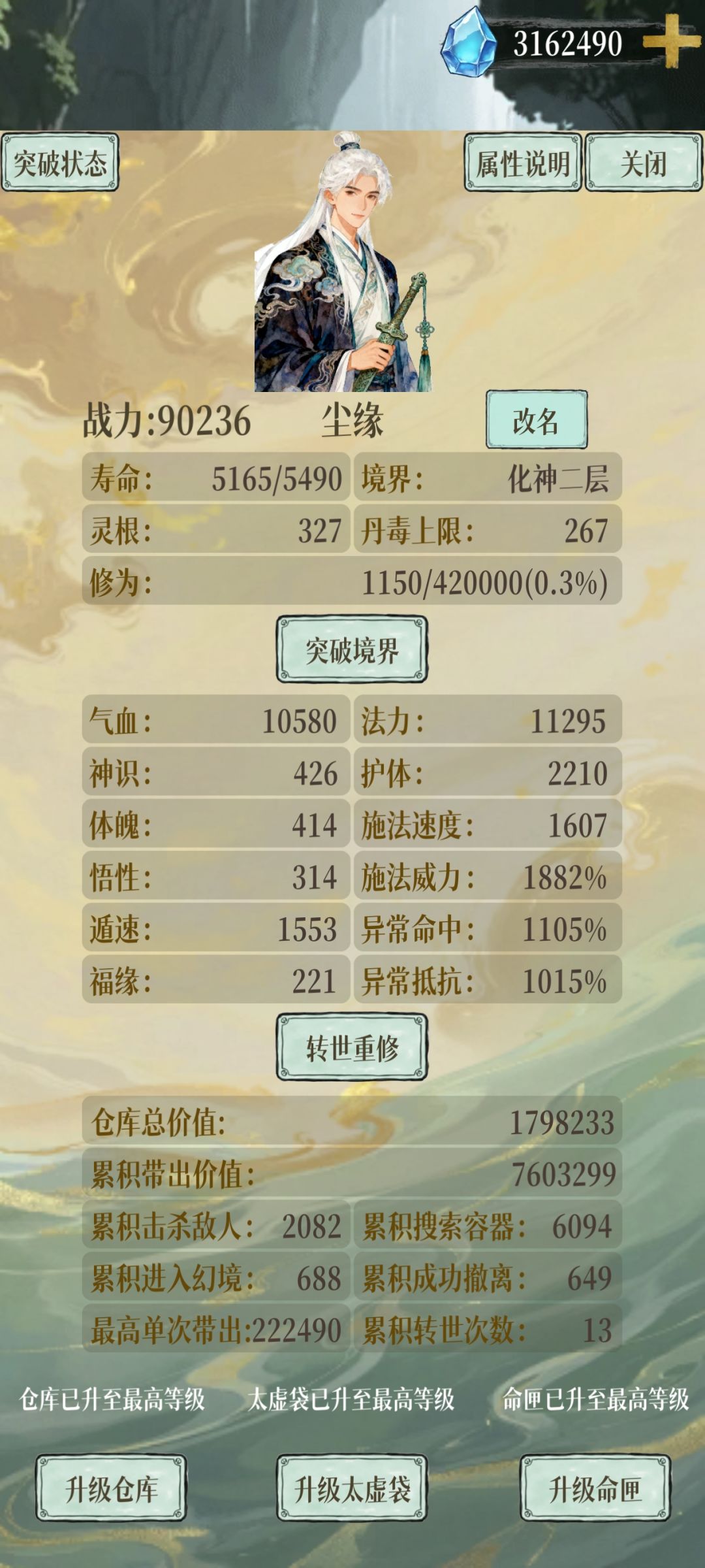 刷天命的神 3
