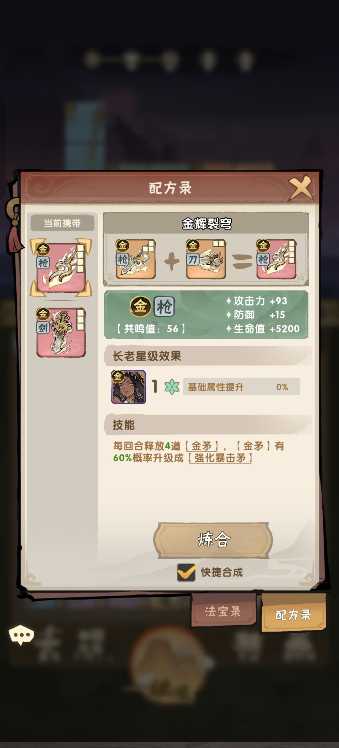 求问红色装备只能合成一次么 2