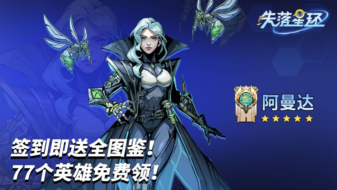 【失落星环】英雄档案：阿曼达，中毒流群攻！截图