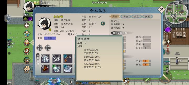 修炼速度的bug吗？截图