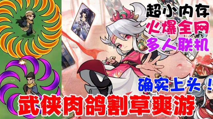 支持多人联机的武侠肉鸽爽游❗仅700MB😎满屏特效➕特色武学招式❗截图