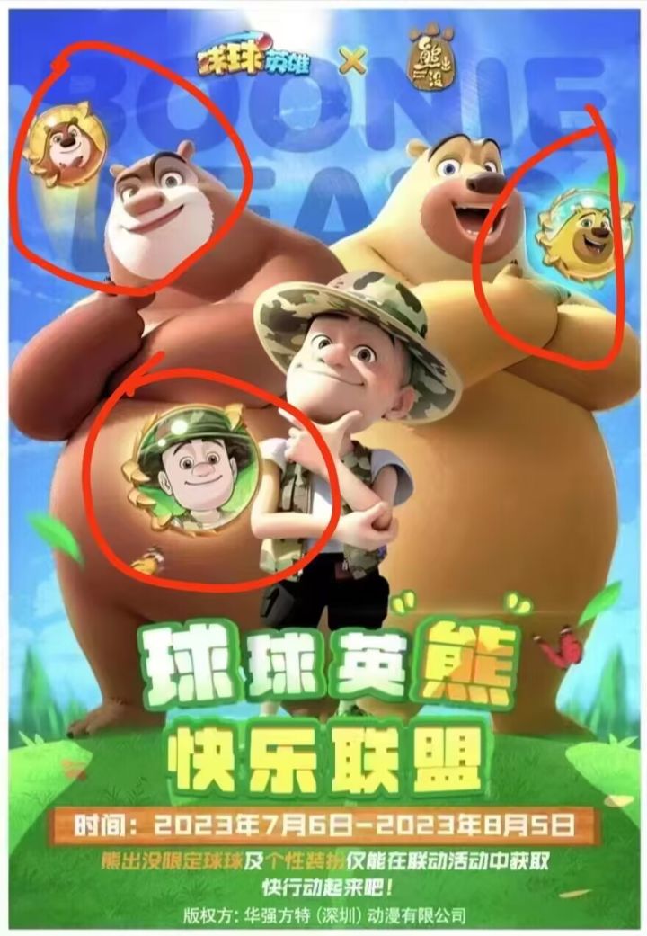 第三期联动球球截图