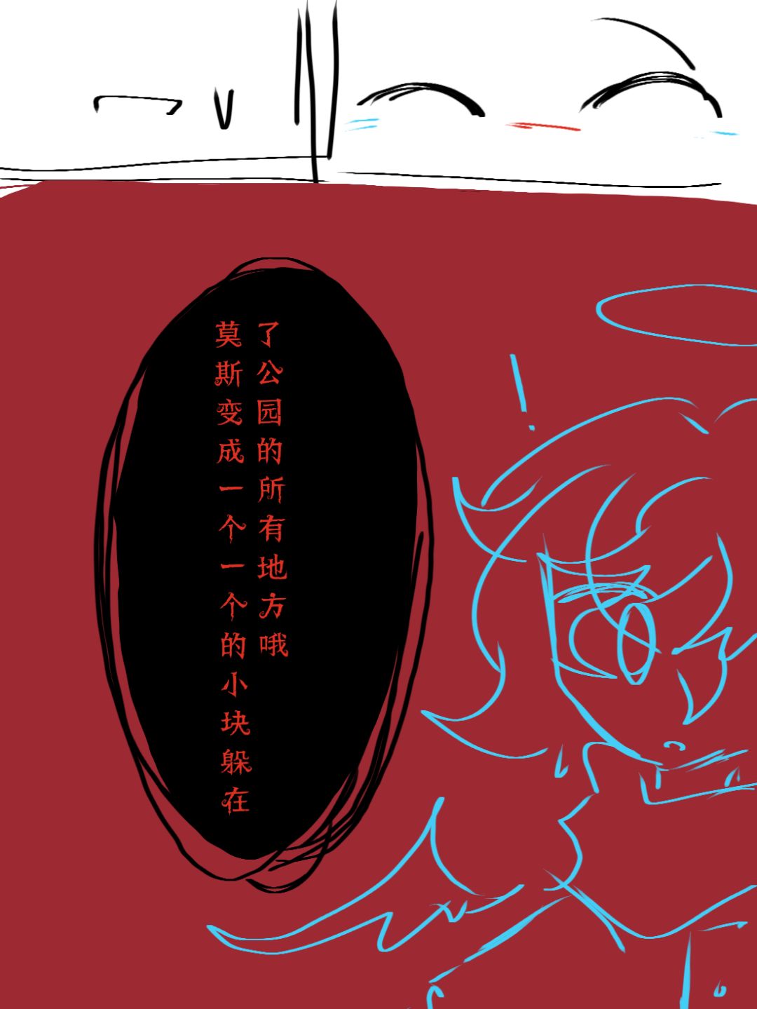 被分尸了 3