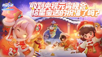 元宵夜星梦广场真热闹！超多福利我都领到了，你呢？