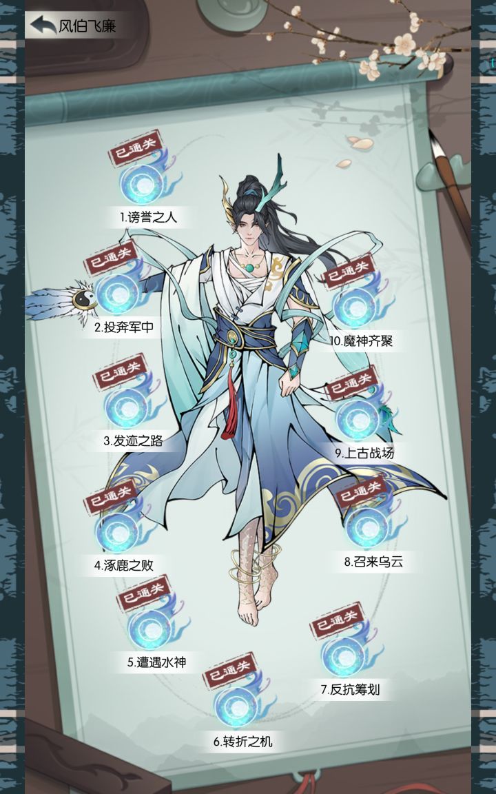 风伯通关截图