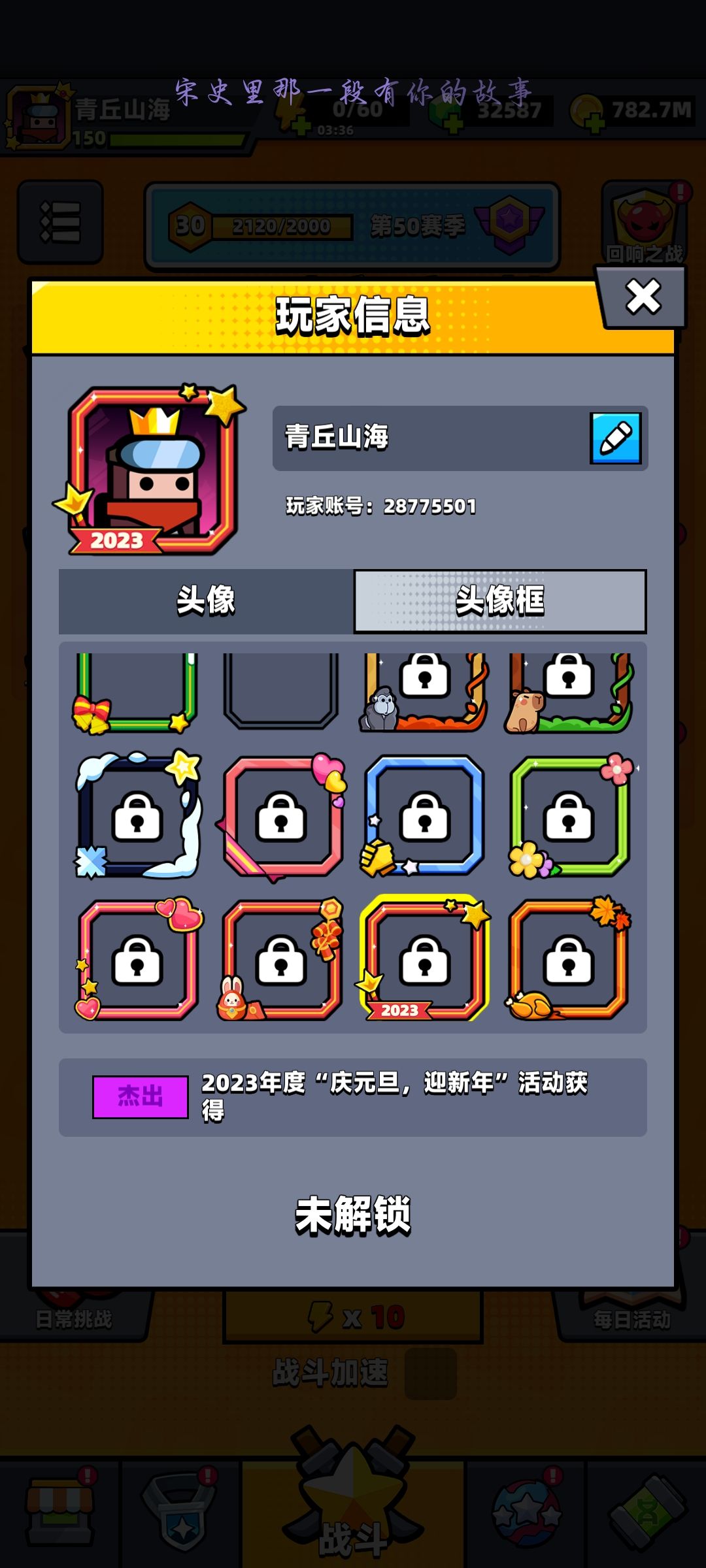 23年的两个头像框 2