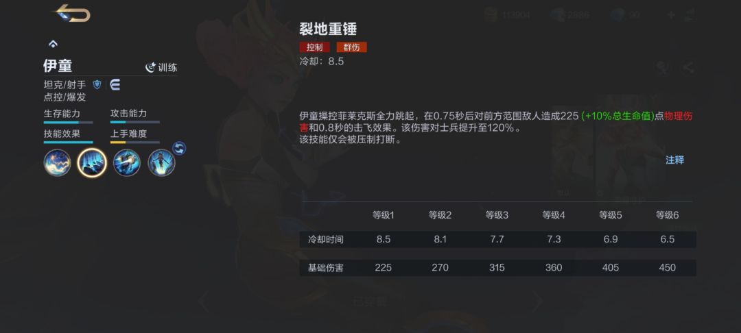 推荐一个合适菜鸟玩的英雄，那就是伊童 3
