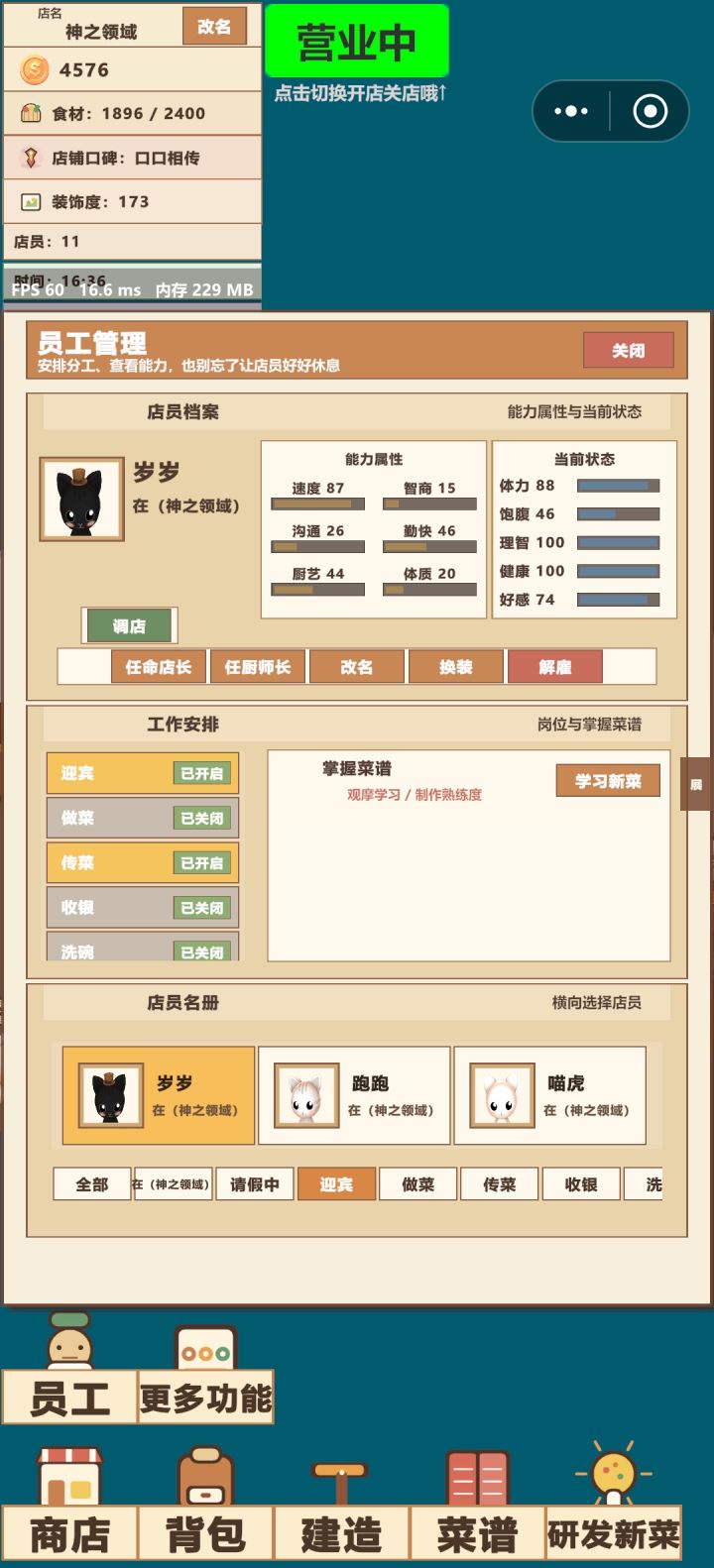 这些员工为什么呆愣愣的 特别爱傻站着什么也不干 来人了也不知道招呼人 我安排了三个人迎宾谁也不动 放上电视都去摸鱼 把厕所放上之后也去摸鱼 排着队摸鱼 我真要气死了 我把电视和厕所全部收回背包里了 不认真干活的小猫不配上厕所截图