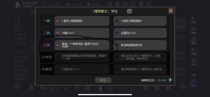 维京三转词条选什么呀截图