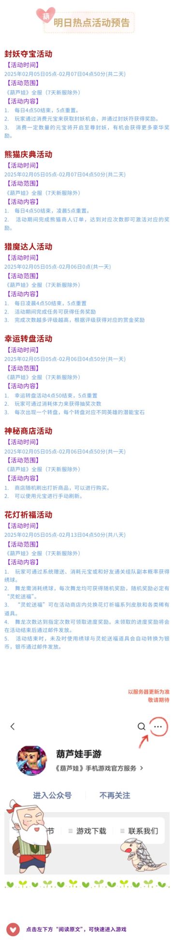 【葫芦娃】2月5日活动预告