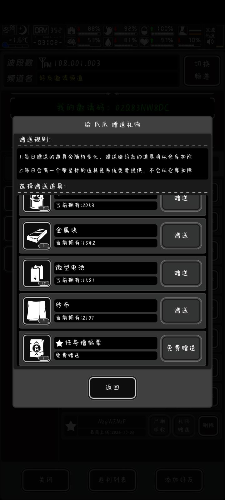 加好友啦截图