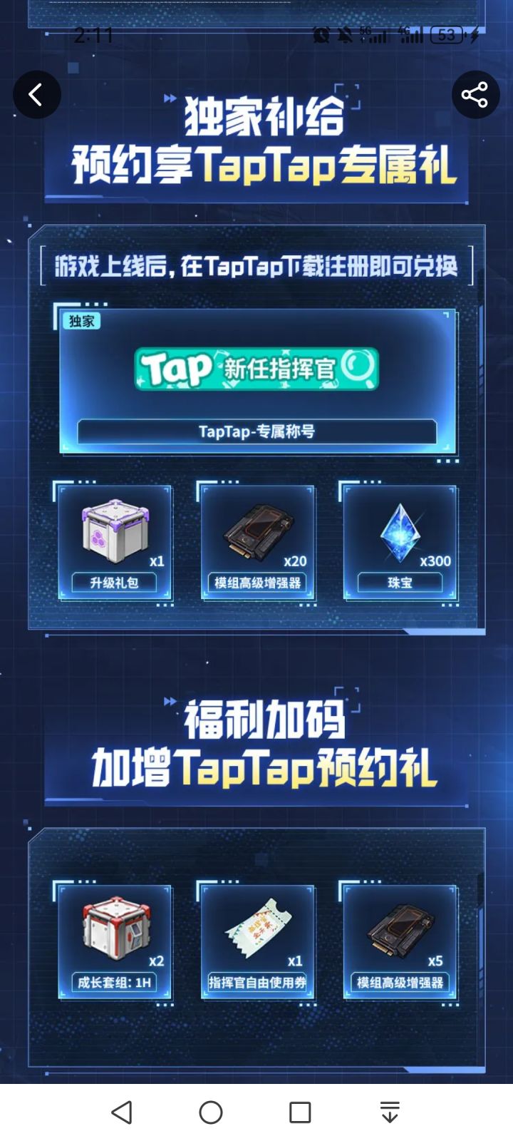 Tap的称号没了吗截图