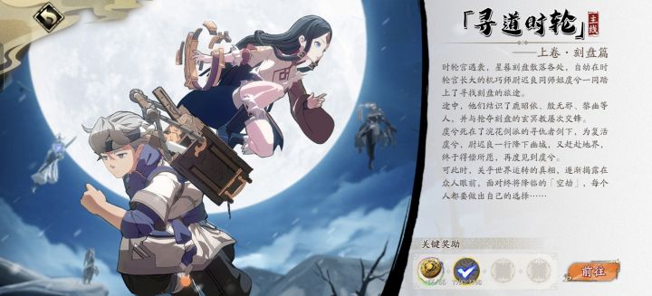 主线上少一个时之印截图