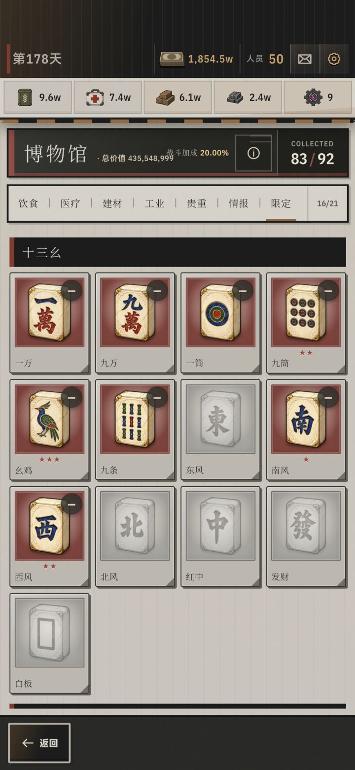 麻将太难收集了截图