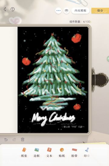 【哥】手账存档（圣诞树）