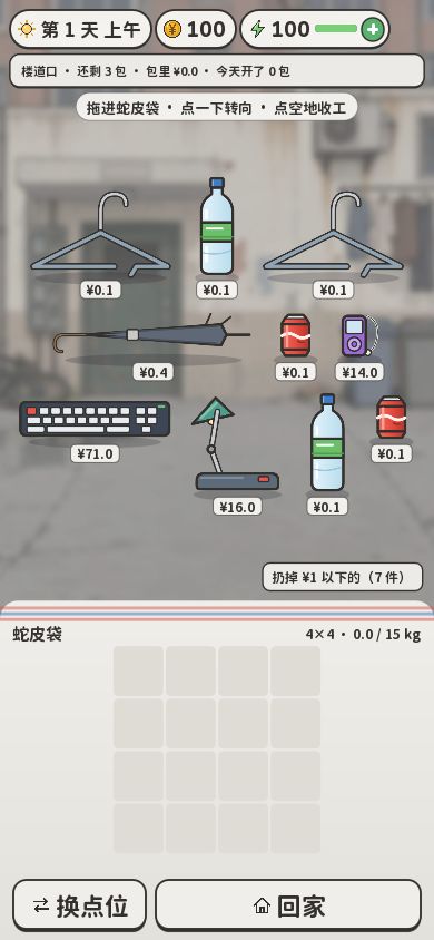 小更新 开箱一键扔破烂 优化老周出摊体验 3