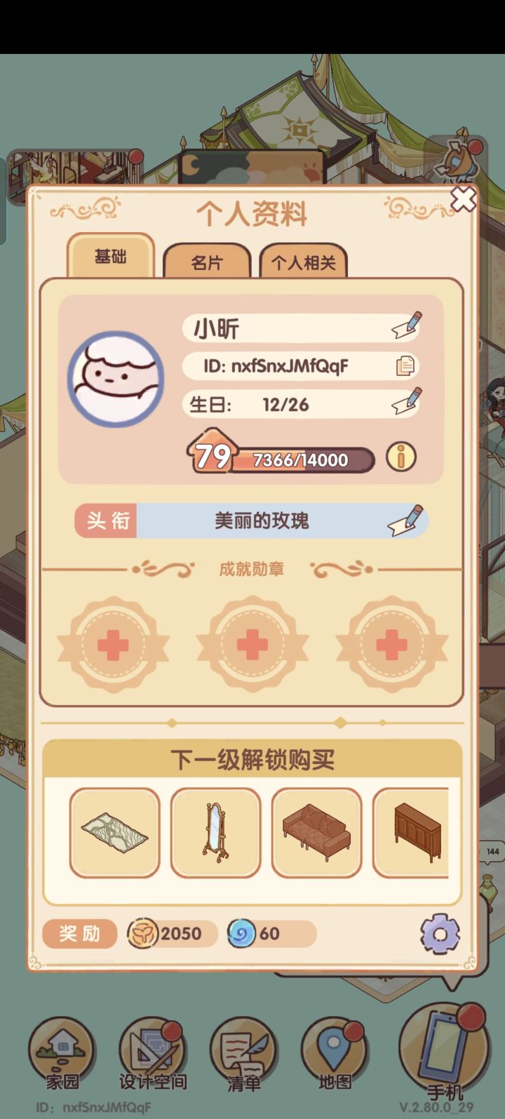 扩列截图