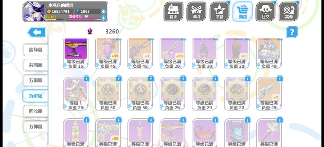换啥 5