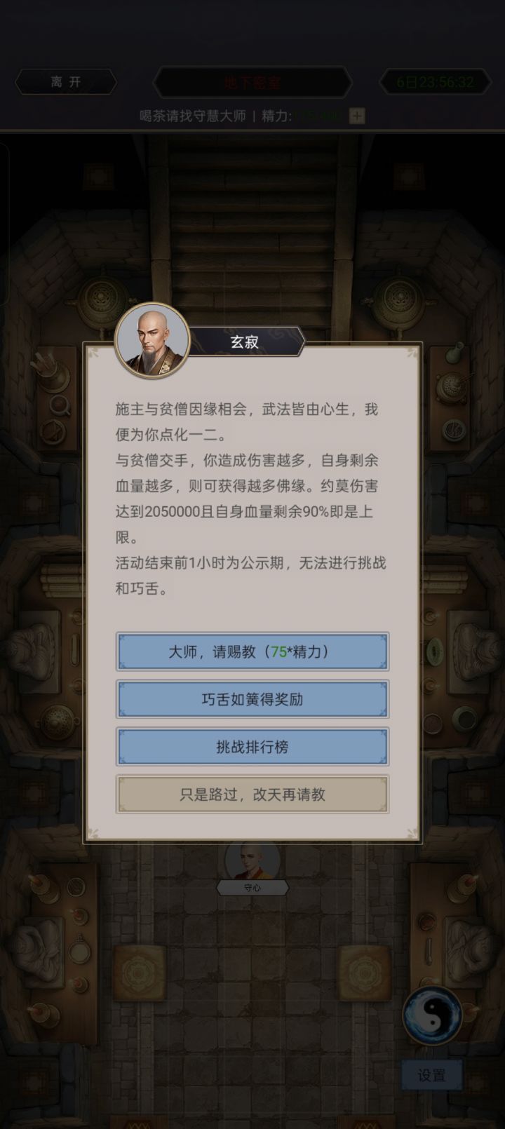 无遮大会地下密室机制截图