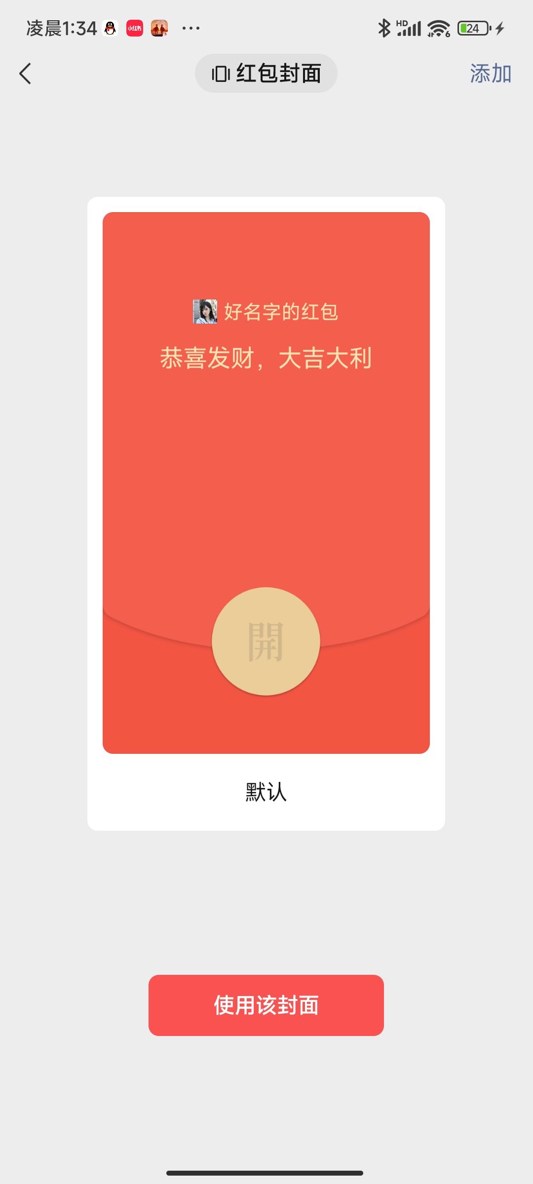 光与夜之恋红包封面 2