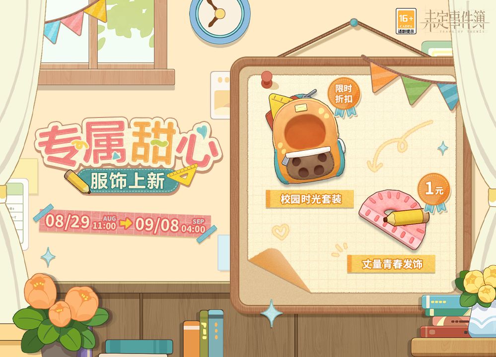 商城上新丨全新甜心服饰限时折扣上架商城 1