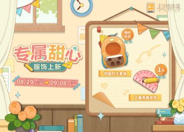 商城上新丨全新甜心服饰限时折扣上架商城