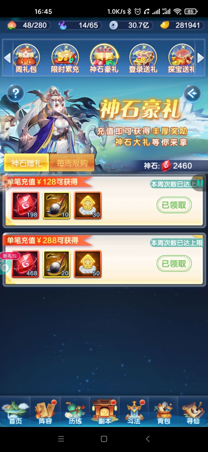 神石活动截图