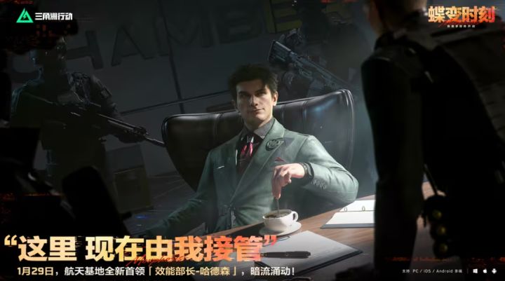 新首领+新剧情揭秘!《三角洲行动》蝶变时刻前瞻直播定档1.24截图