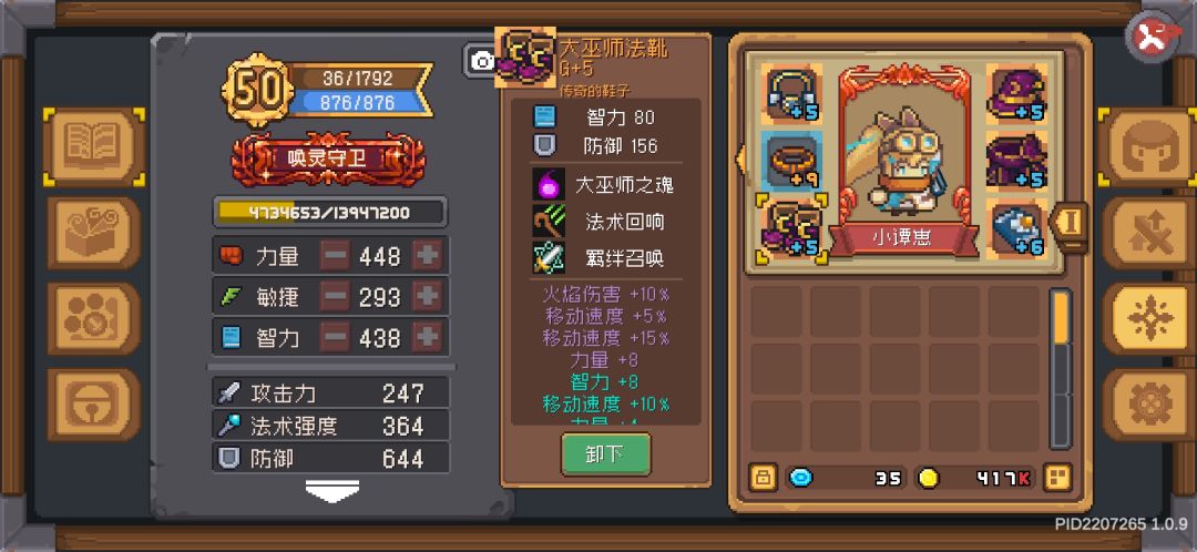 灵魂守卫 羁绊毕业 3