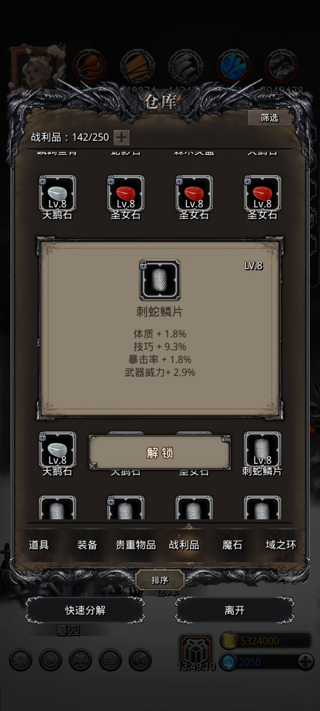 刷蛇皮一个月的收货 7