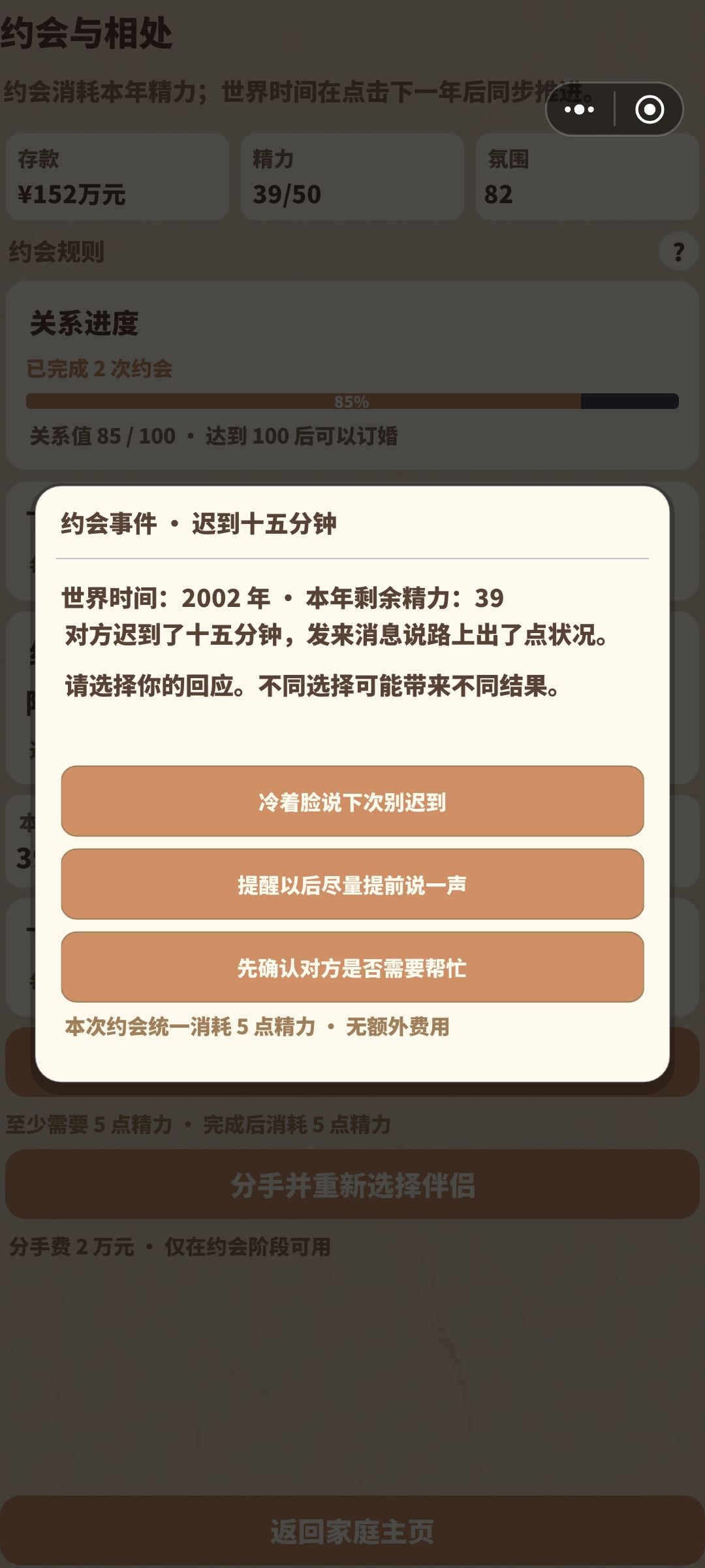攻略 02|伴侣选择:看条件,也看相处路线 3