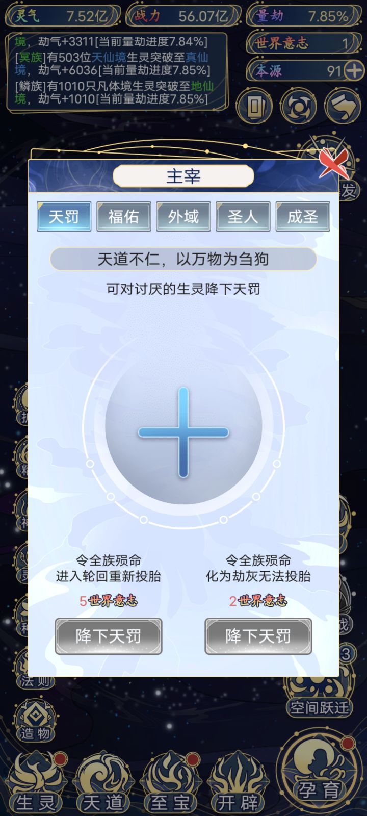 何为天道不仁,以万物为刍狗截图