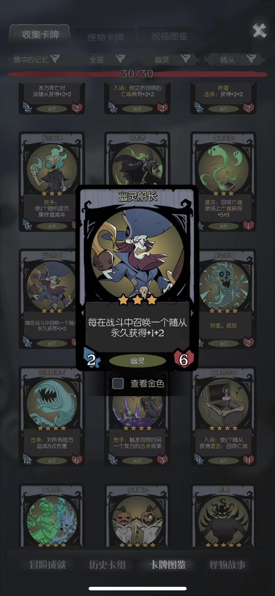 幽灵船长无S/L满血过难10，补个视频再补充点思路#月圆之夜自走棋阵容#截图