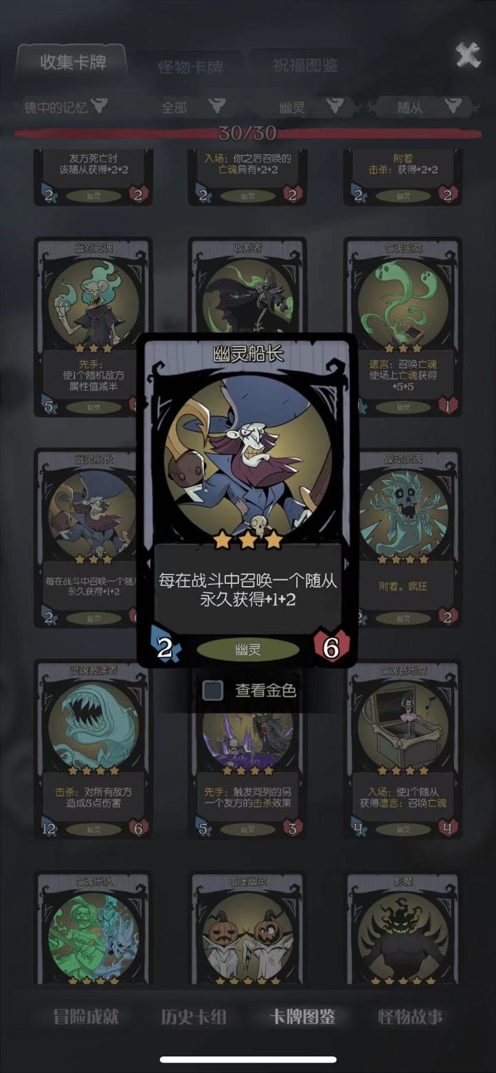 幽灵船长无S/L满血过难10,补个视频再补充点思路#月圆之夜自走棋阵容#截图