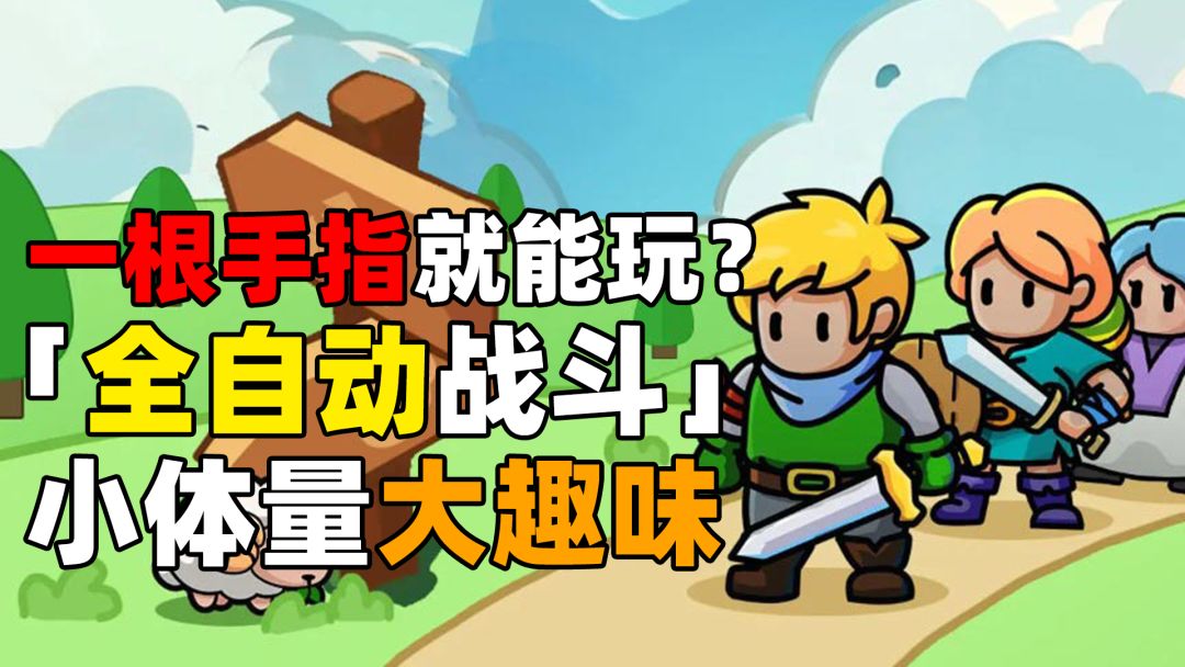 轻巧简单，单手就能玩的摸鱼爽游《英雄与地下城》！截图