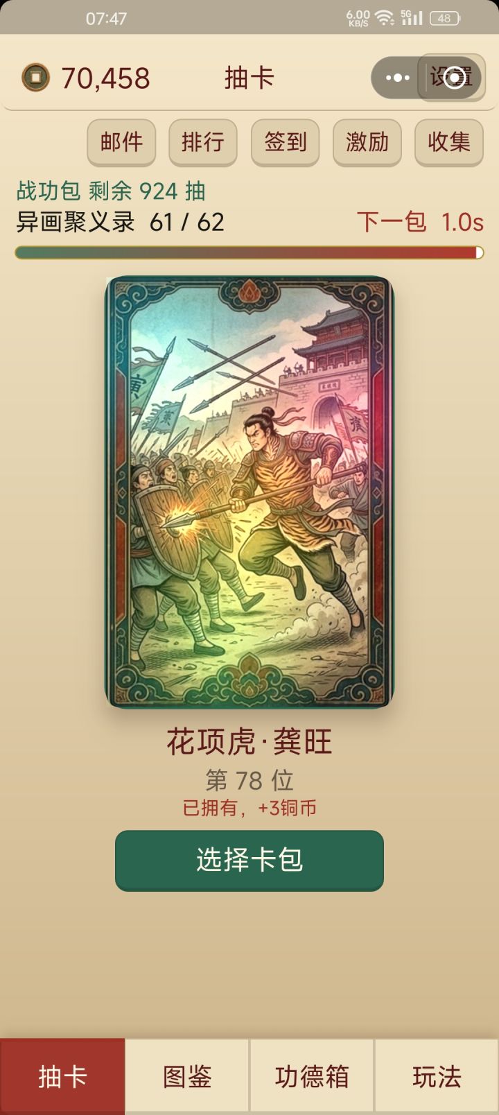 抽卡几率实测截图