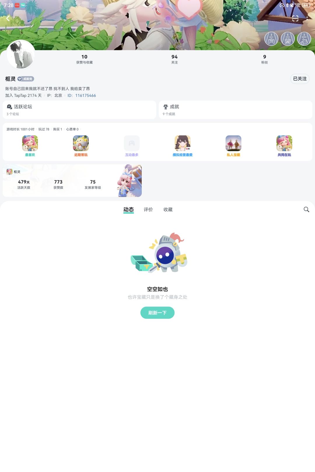 账号晚安 1