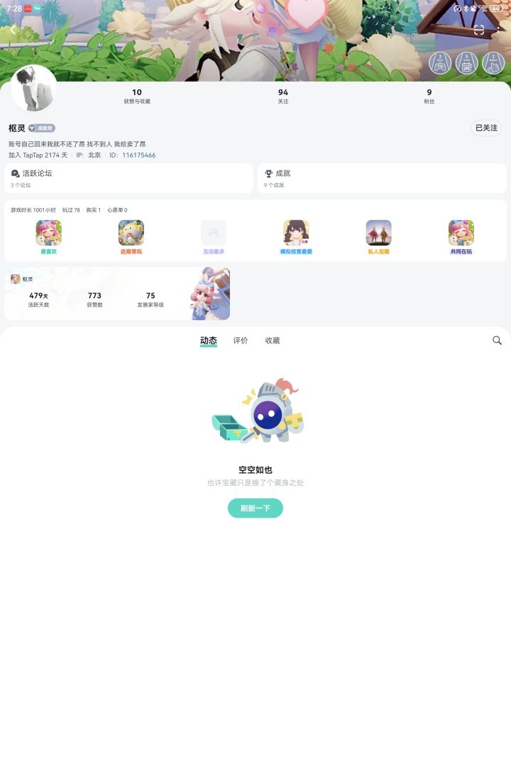 账号晚安截图
