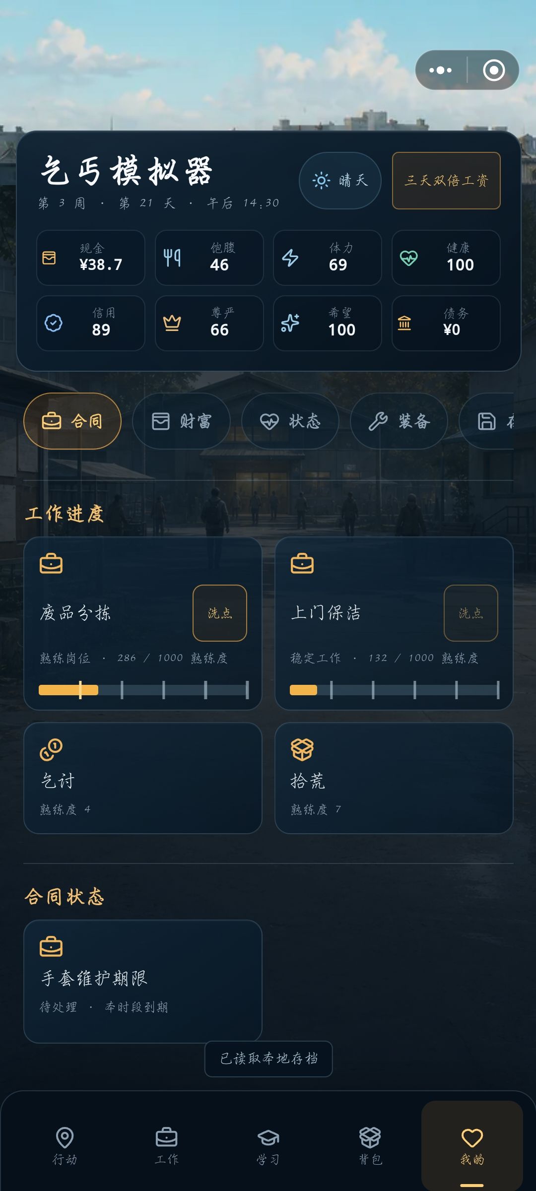 手套维修在哪呀 2