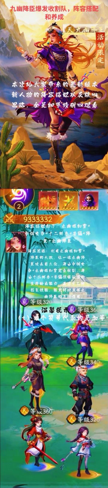 新版本九幽降臣阵容养成推荐攻略