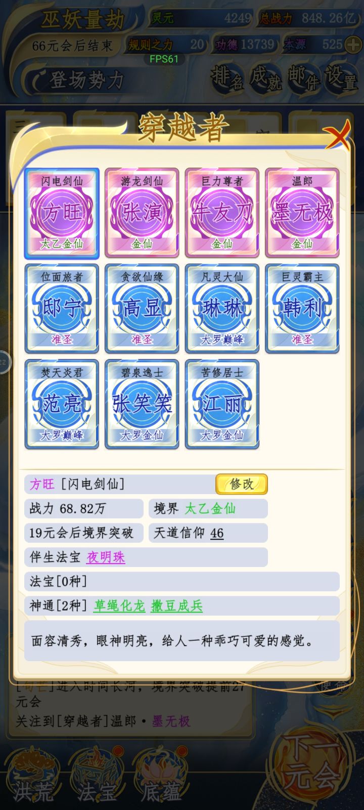 关于穿越者截图