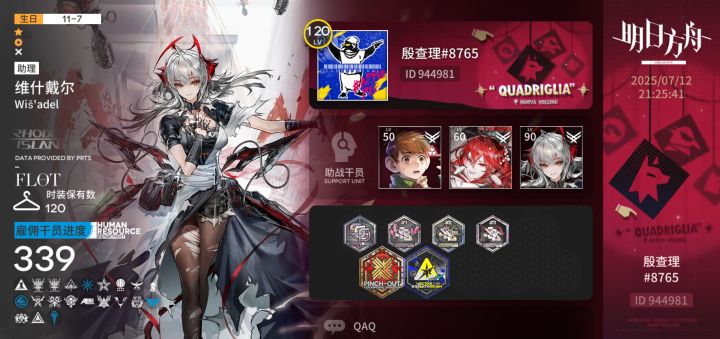 官服加点好友截图