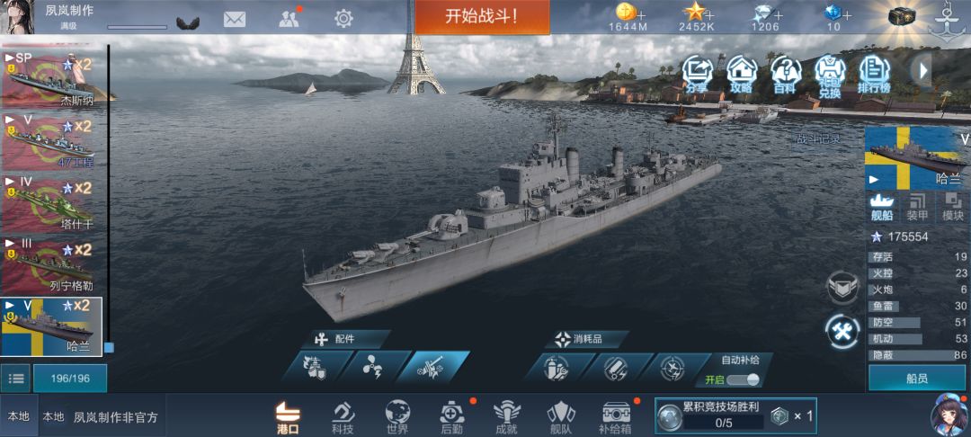开发日志20230813瑞典驱逐哈兰HALLAND(伪) 1