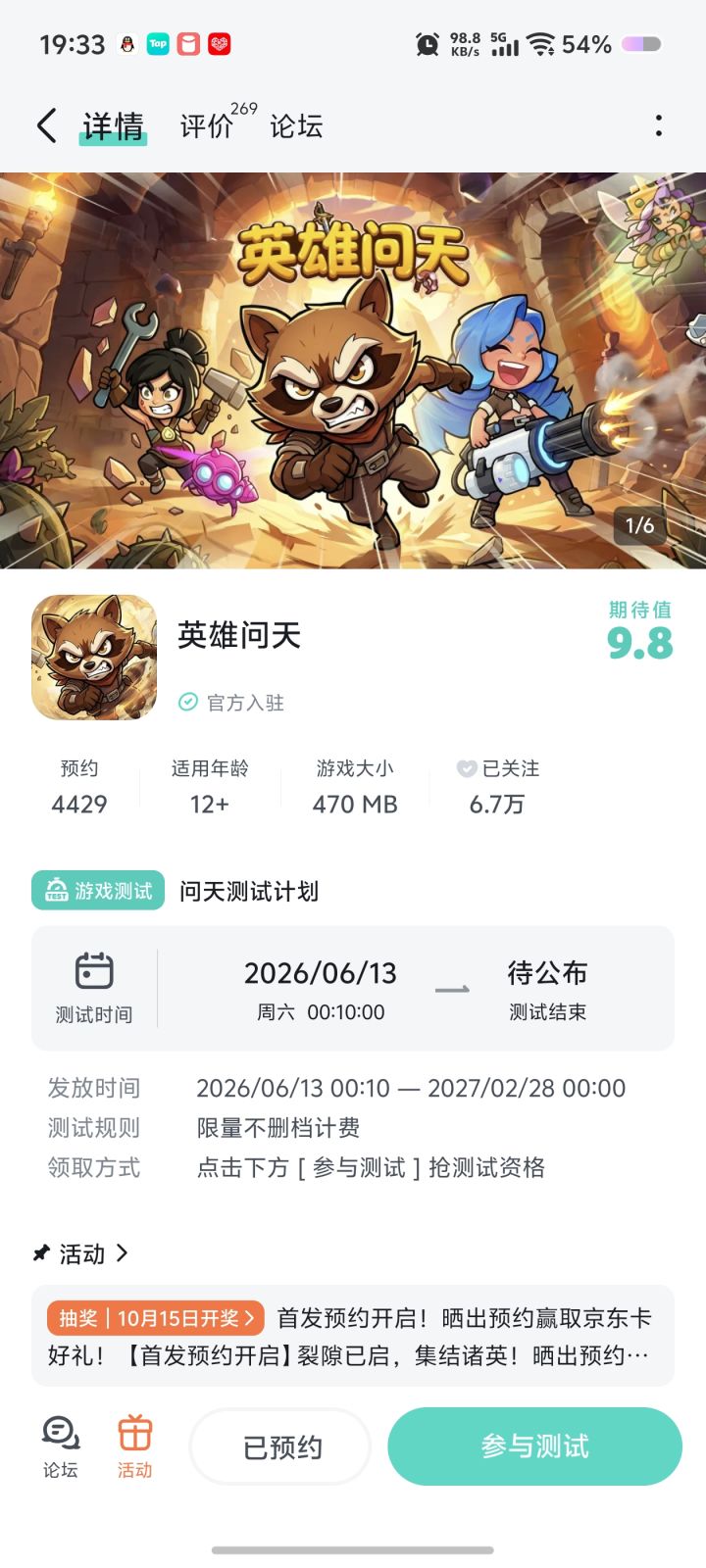 期待上线截图