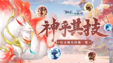 寻找欧皇！幻灵稀有技能情报奉上~