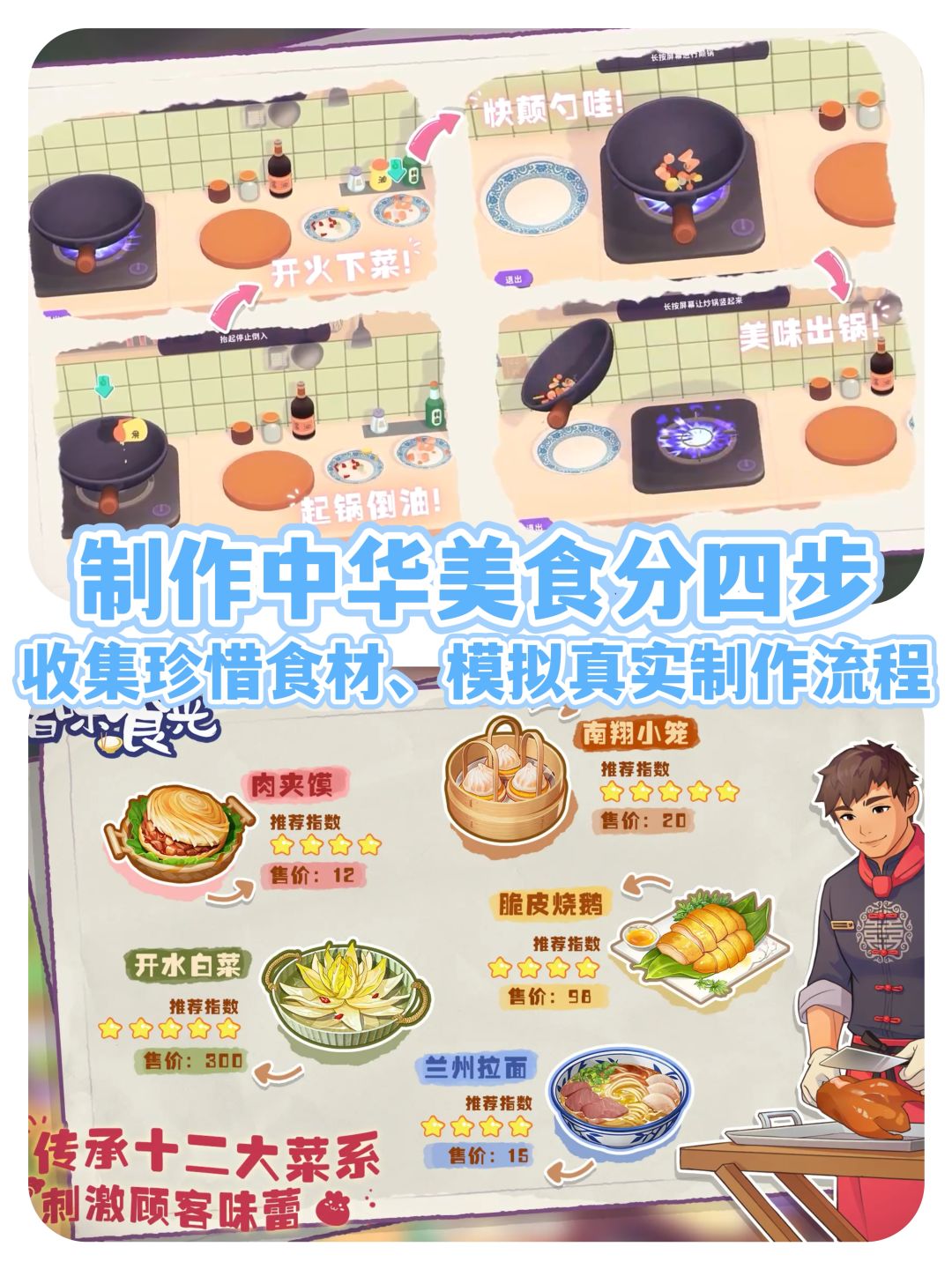 传承中华美食❗️治愈系模拟经营游戏 3